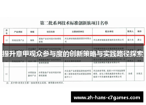提升意甲观众参与度的创新策略与实践路径探索 提升意甲观众参与度的创新策略与实践路径探索