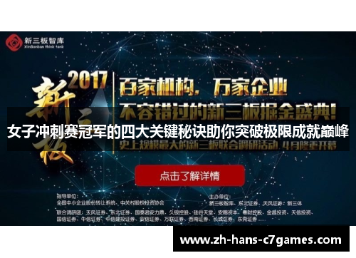 女子冲刺赛冠军的四大关键秘诀助你突破极限成就巅峰